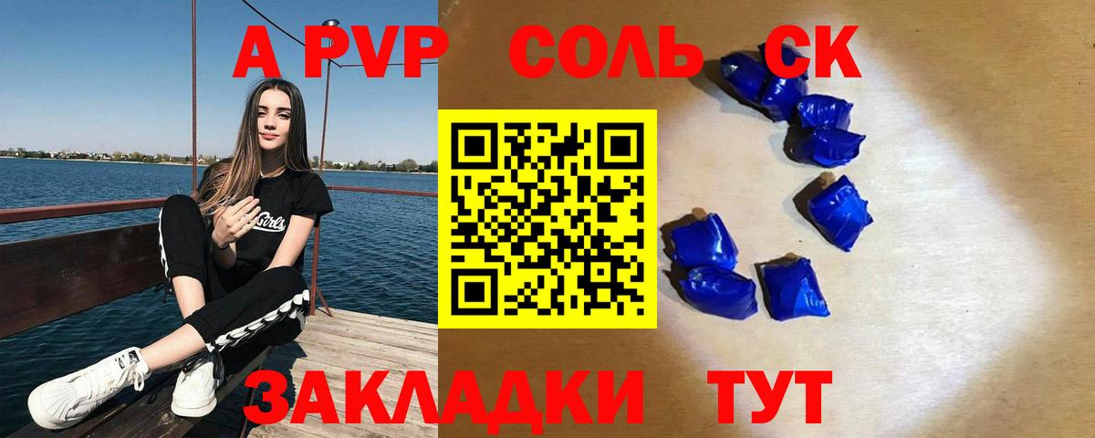 А ПВП крисы CK  Вход с VPN  наркошоп  Alpha PVP крисы CK  Омск 
