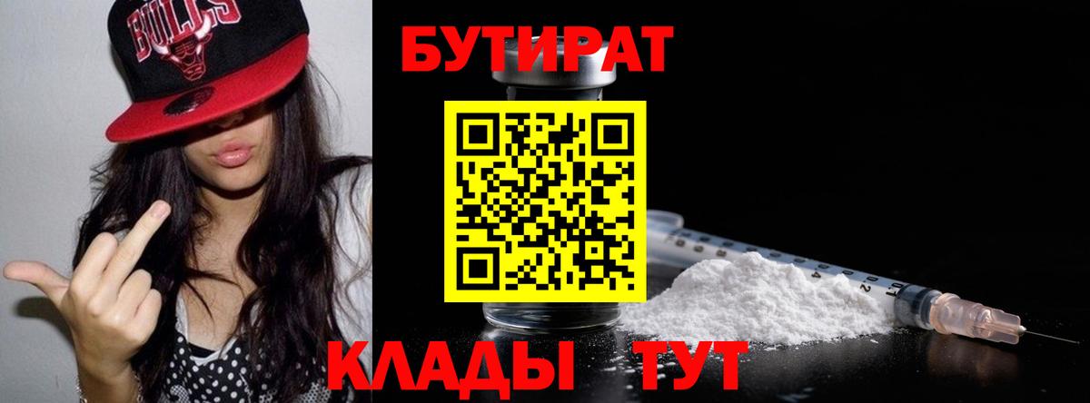 Омск  Бутират  Вход с VPN  БУТИРАТ GHB 