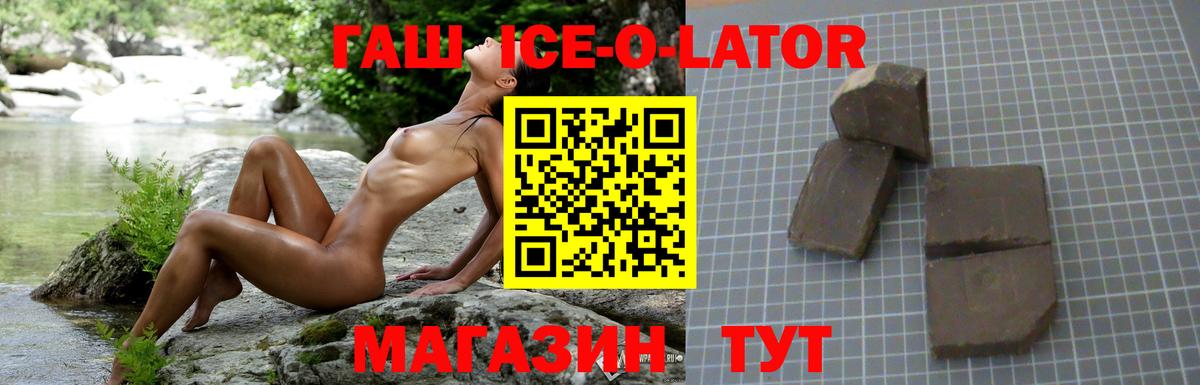 Омск  ГАШ хэш  ГАШИШ Ice-O-Lator  продажа наркотиков  Вход с VPN 