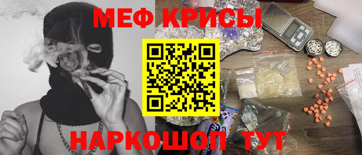 Меф мяу мяу Омск