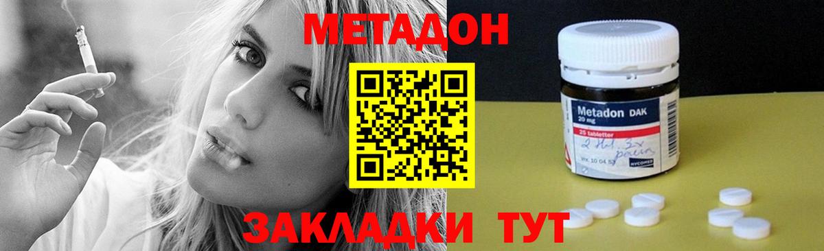 МЕТАДОН methadone  Вход с VPN  Омск 